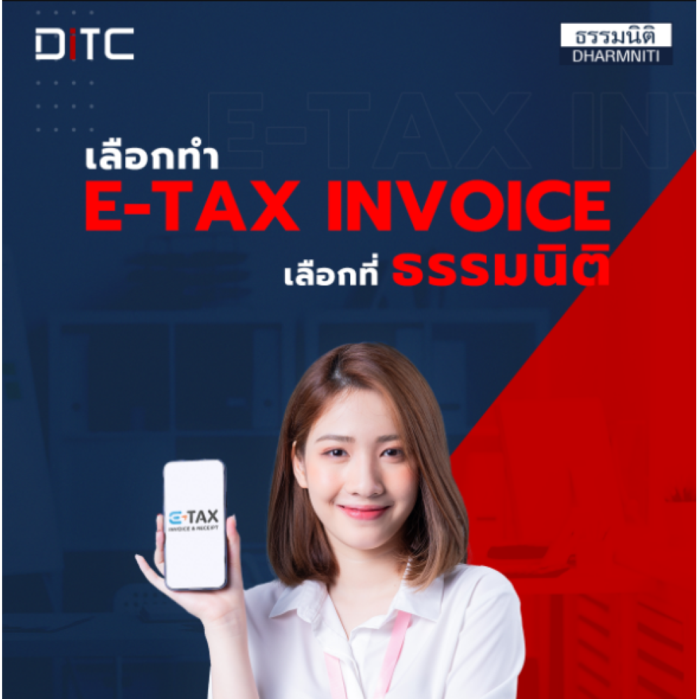 บริการ e-Tax Invoice & e-Receipt