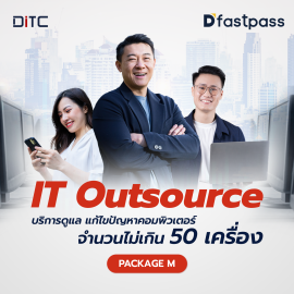 IT Outsource Package M บริการดูแลแก้ไขปัญหาคอมพิวเตอร์ จำนวนไม่เกิน 50 เครื่อง