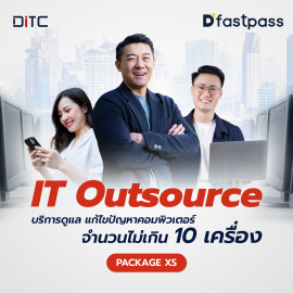 IT Outsource Package XS บริการดูแลแก้ไขปัญหาคอมพิวเตอร์ จำนวนไม่เกิน 10 เครื่อง