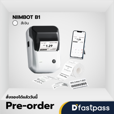 NIIMBOT B1 สีเงิน