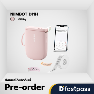 NIIMBOT D11H สีชมพู