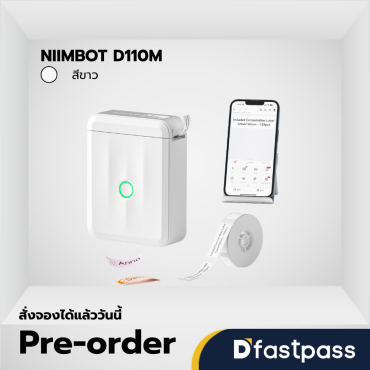 NIIMBOT D110M สีขาว