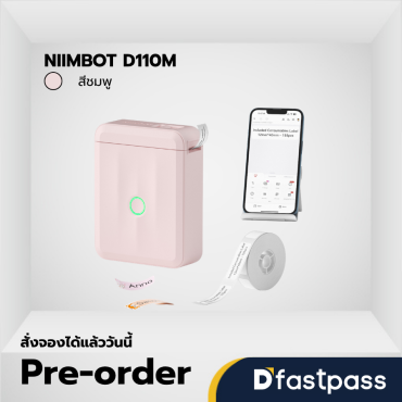 NIIMBOT D110M สีชมพู