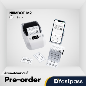 NIIMBOT M2 สีขาว