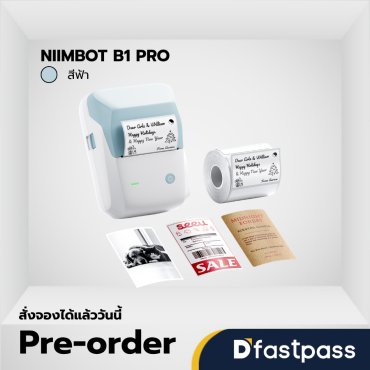 NIIMBOT B1 PRO สีฟ้า