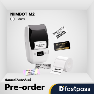 NIIMBOT M2 สีขาว