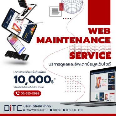 Website Maintenance Service บริการดูแลเว็บไซต์