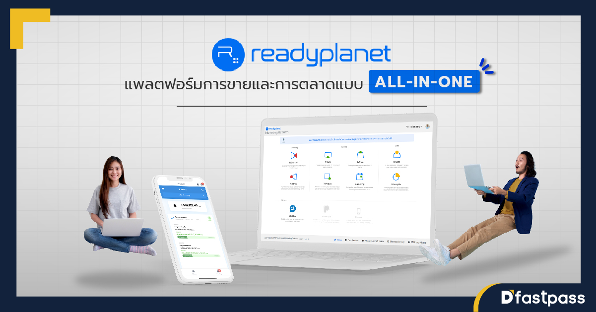 Readyplanet Marketing Platform แพลตฟอร์มการขายและการตลาดแบบ All-in-One